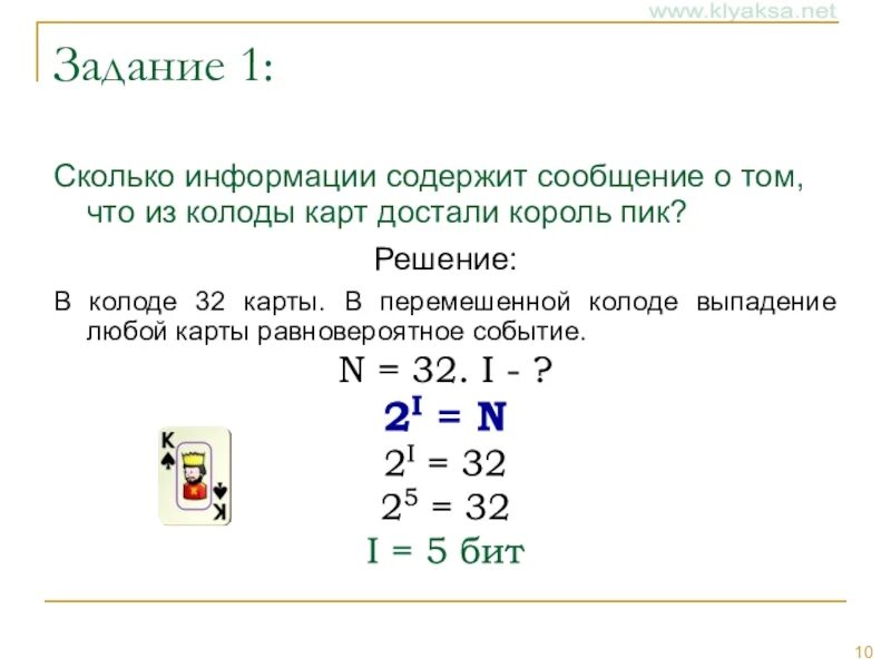 Какую информацию содержит сообщение. Задачи с колодой карт. содержательный подход к измерению информации задачи. сколько информации содержит сообщение о том что. содержательный подход к измерению информации задачи с решением.
