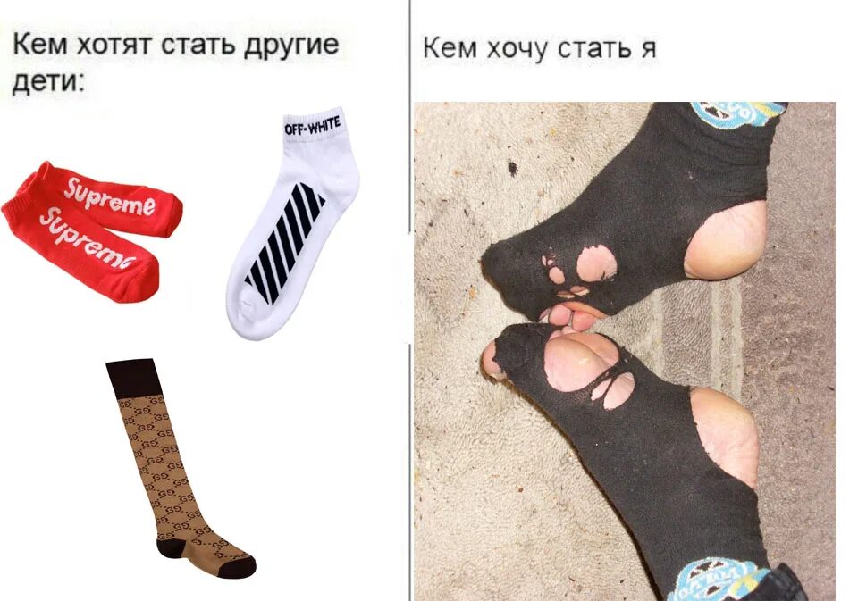 Мем про носок с вечеринки