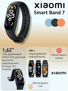 Смарт бэнд 7