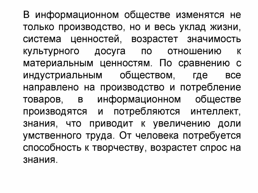 Что такое образование почему в информационном. Возрастающая значимость образования в обществе. Почему в информационном обществе возрастает значимость образования. Ценности информационного общества. Система ценностей информационного общества.