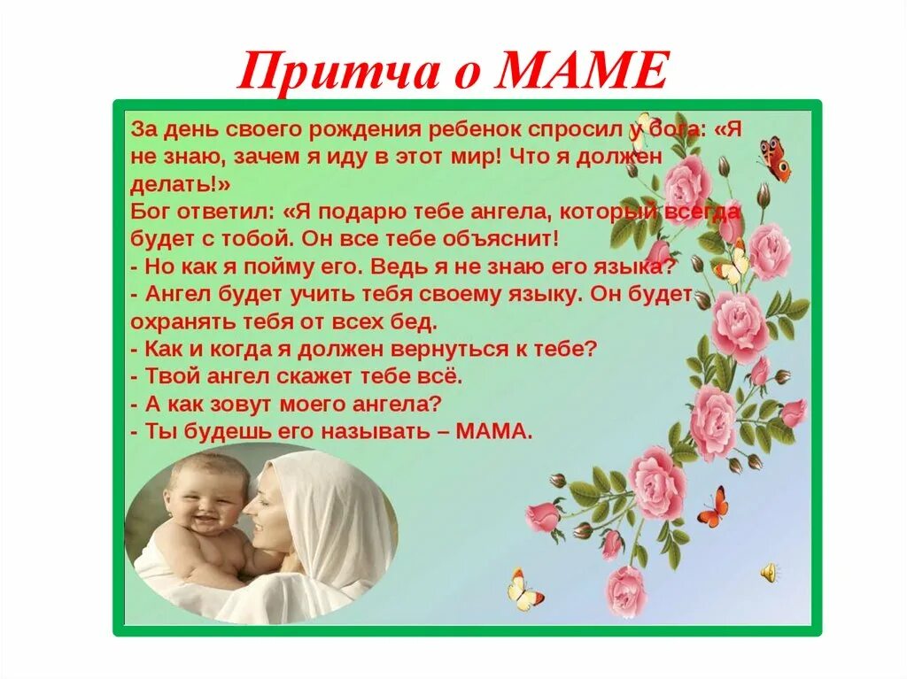 Найти информацию о маме