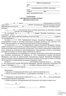 Договор о расторжении договора оказания услуг образец
