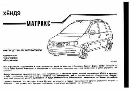 Hyundai matrix размер