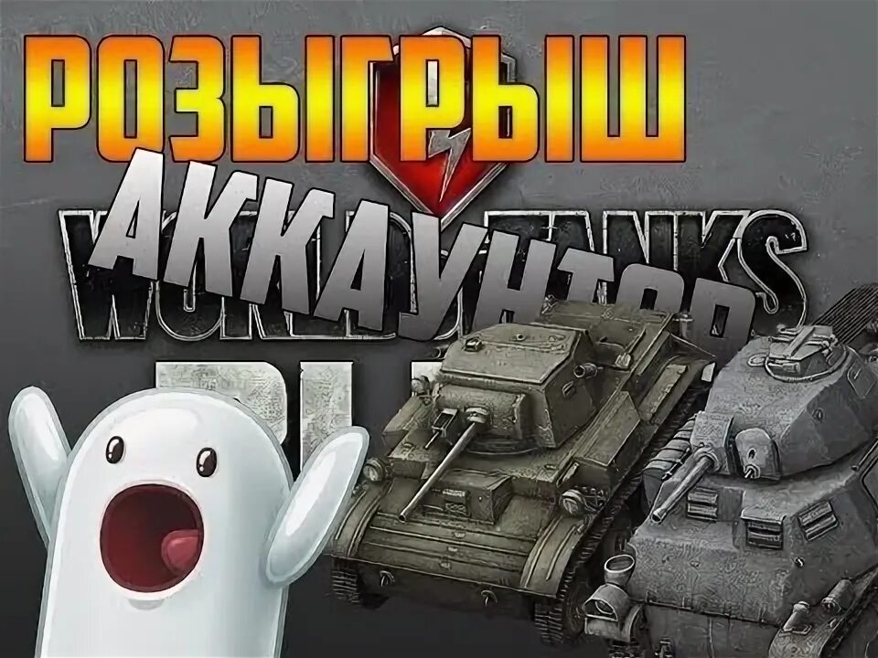 Аккаунты рандом танки