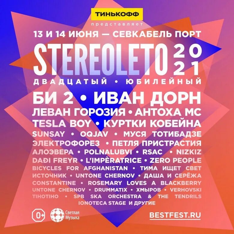 Стереолето 2022 фестиваль. Стереолето 2022 фестиваль. Лайнап на стереолето. Фестиваль стереолето 2024 спб расписание. Фестиваль стереолето 2024 спб расписание.
