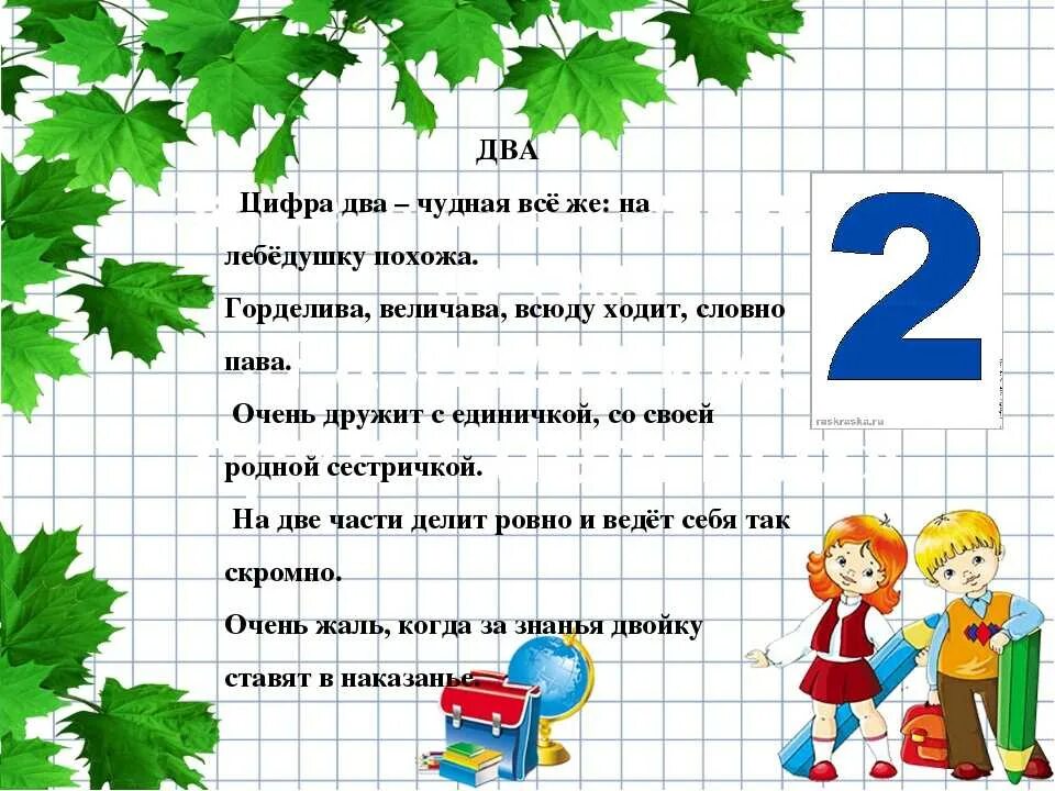 Проект 1 класс математика загадки поговорки. Загадки про цифру 2. Пословицы и поговорки с цифрой 2. Загадка про цифру два. Пословицы с цифрой 2.