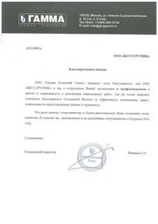 Отзыв гамма
