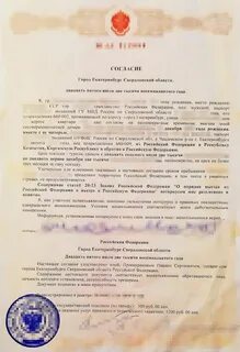 Нужно ли разрешение отца ребенка