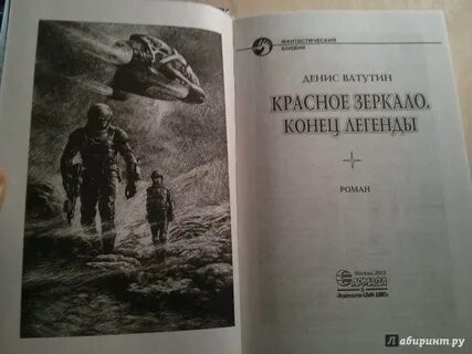 Конец легенд 1
