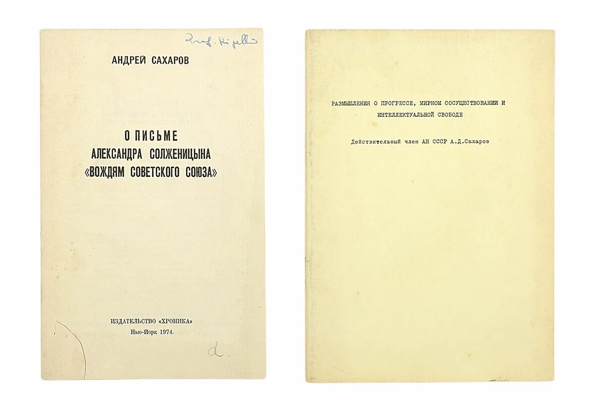 Размышления pdf. Брошюра размышления о Прогрессе Сахарова. Размышления о Прогрессе. Размышления о свободе. Размышление о прогресси миром сущесвтование.