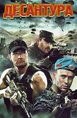 Десантура 7
