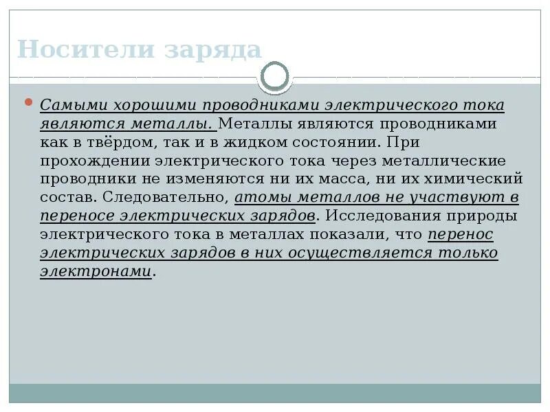 Механизм прохождения тока в металлах. Электрический ок в металлах. Металлы являются проводниками электрического тока. Электрический ток в газах схема. Применение тока в металлах примеры.