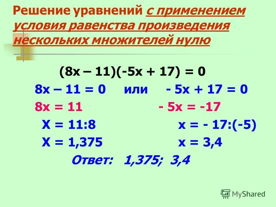 Решить уравнение через х. Как решить уравнение с х. Дискриминант равен 0 8 класс алгебра. Решение уравнений с х. Ка решить уравнение с х.