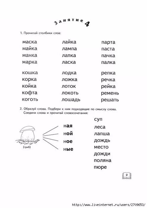 Столбики слов для чтения. Столбики слов для скорочтения. Столбики для чтения скорочтение. Столбики для чтения дошкольникам. Книга столбиков слов