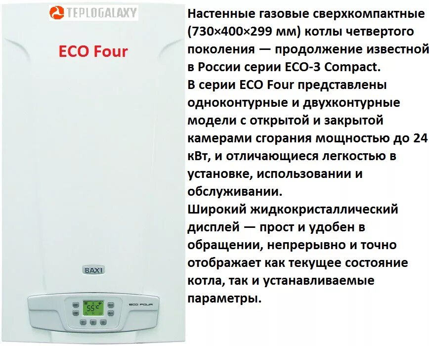 Baxi Eco four 24 f. Двухконтурный газовый котел Baxi. Газовый котёл Baxi Eco Home 24f. Газовый настенный котел бакси ЕСО 4 с24 инструкция.