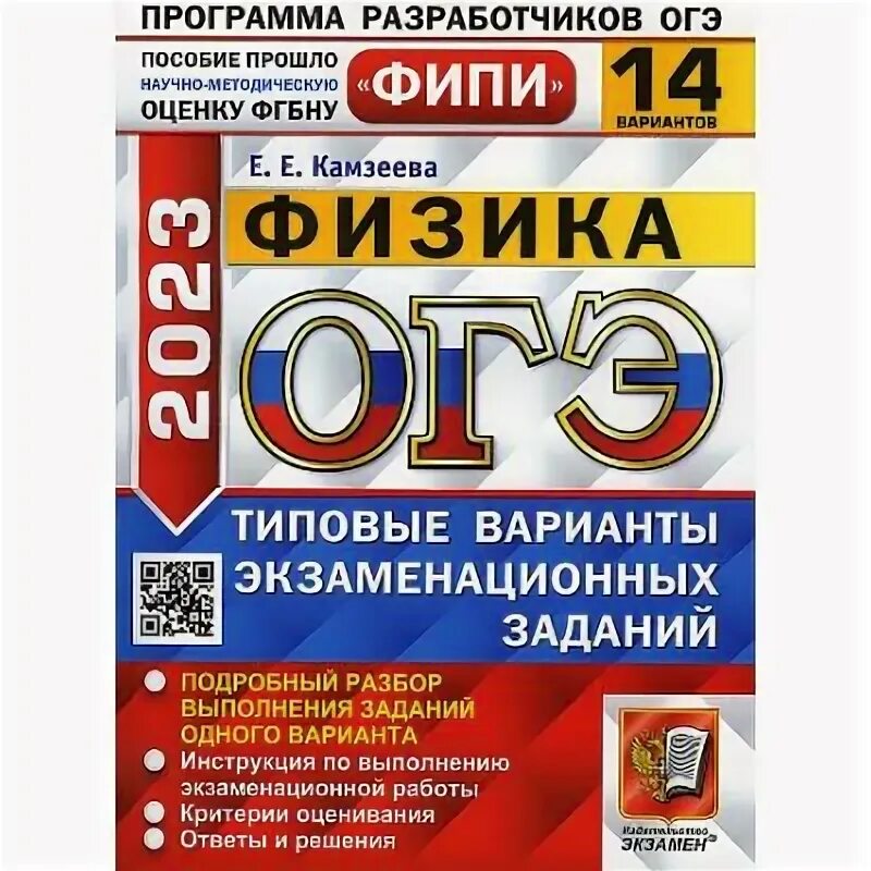 Физика камзеева 2024 ответы. Типовые задания ОГЭ по обществознанию 2023 30 вариантов. Обществознание 30 вариантов ОГЭ 2022 Лазебникова. Сборник по профильной математике 2023 ФИПИ Ященко Лабиринт. Изменения в заданиях ЕГЭ Обществознание 2023.