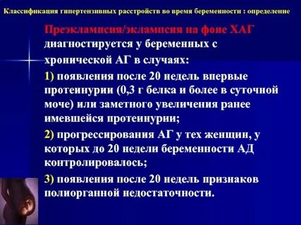 Хр при беременности
