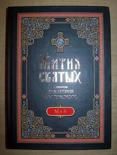 Житие святых отцов