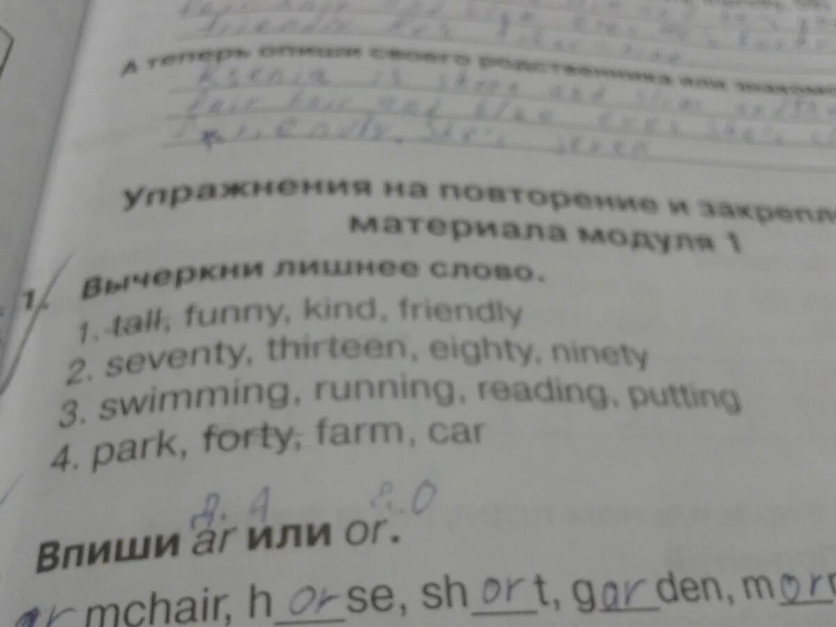 Вычеркни лишнее слово tall funny. Вычеркни лишнее слово tall funny. Исправь ошибки зачеркни лишнее слово 4 класс английский. Вычеркни лишнее слово английский язык 2 класс. Вычеркни лишнее слово в каждом из этих рядов.