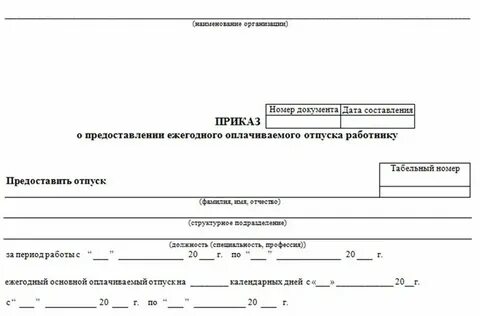 Предоставление отпуска овд