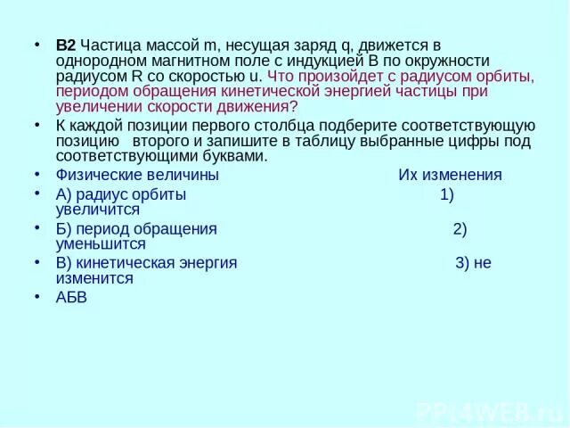 При увеличении в 2 раза индукции
