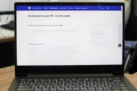 Аккредитация ит компании в 2024 году