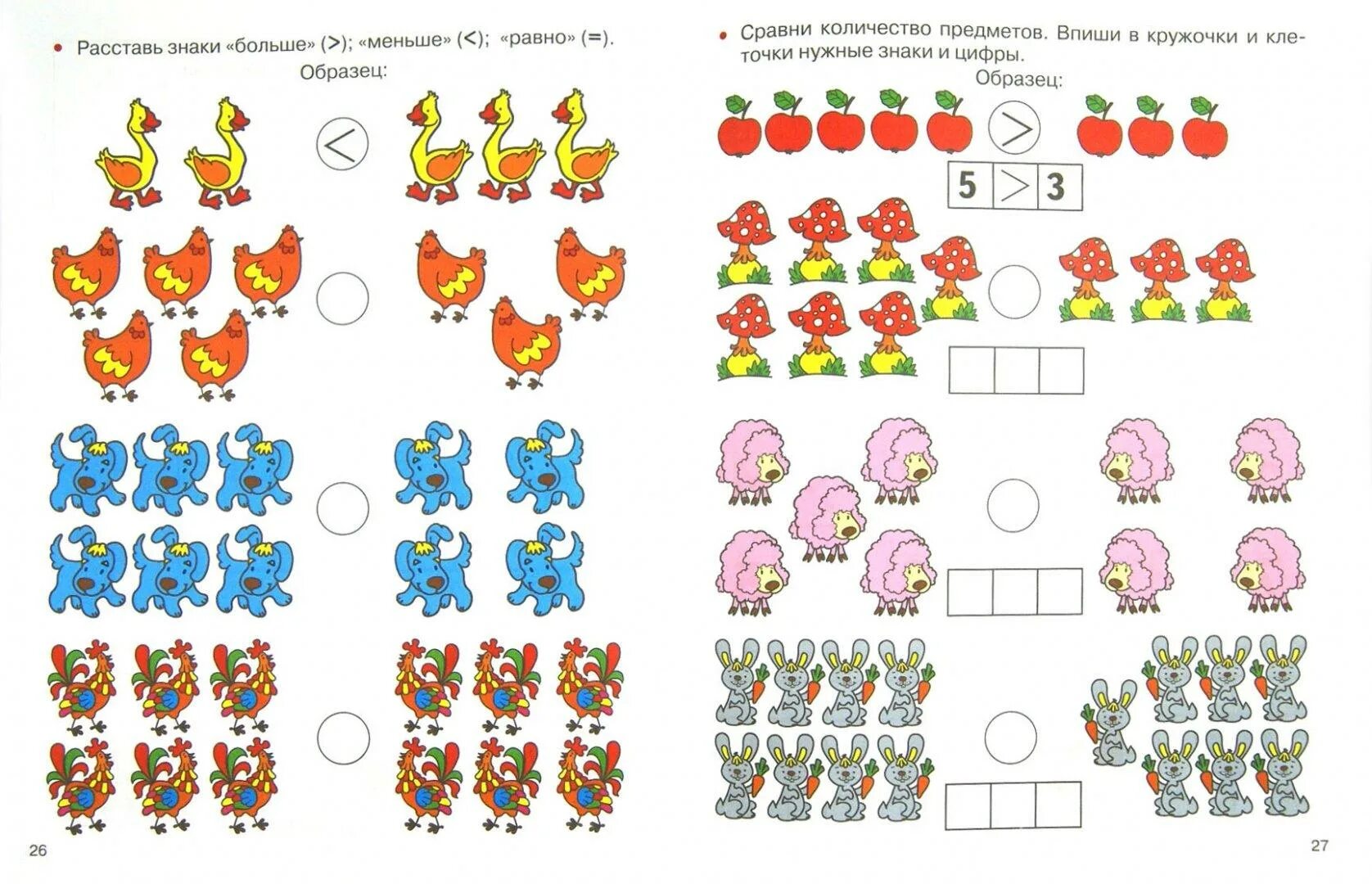 Учимся сравнивать. Больше меньше равно для дошкольников задания. Задания по математике больше меньше для дошкольников. Примеры больше меньше или равно для дошкольников. Задания на сравнение чисел для дошкольников.