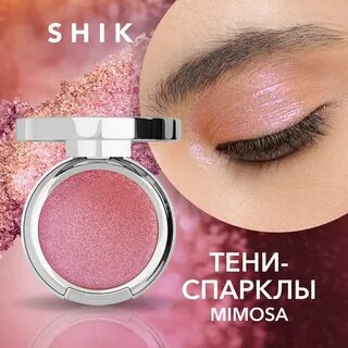 Спарклы шик