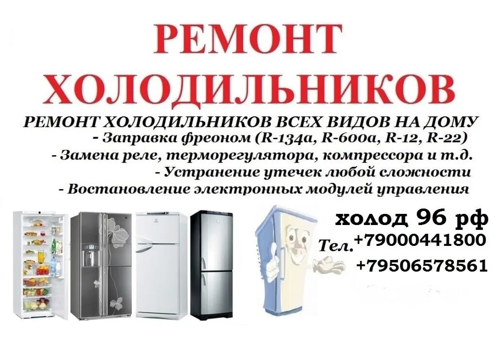 Телефон ремонт холодильников оренбург. Ремонт холодильников картинки. Ремонт холодильников картинки. Телефон ремонт холодильников оренбург. Телефон ремонт холодильников оренбург.