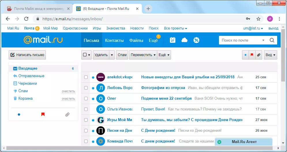 Sib mail ru. Почта mail.ru. Электронная почта входящие. Электронная почта входящие письма. Почта майл ру входящие.