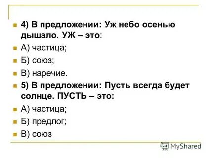 Уж наречие