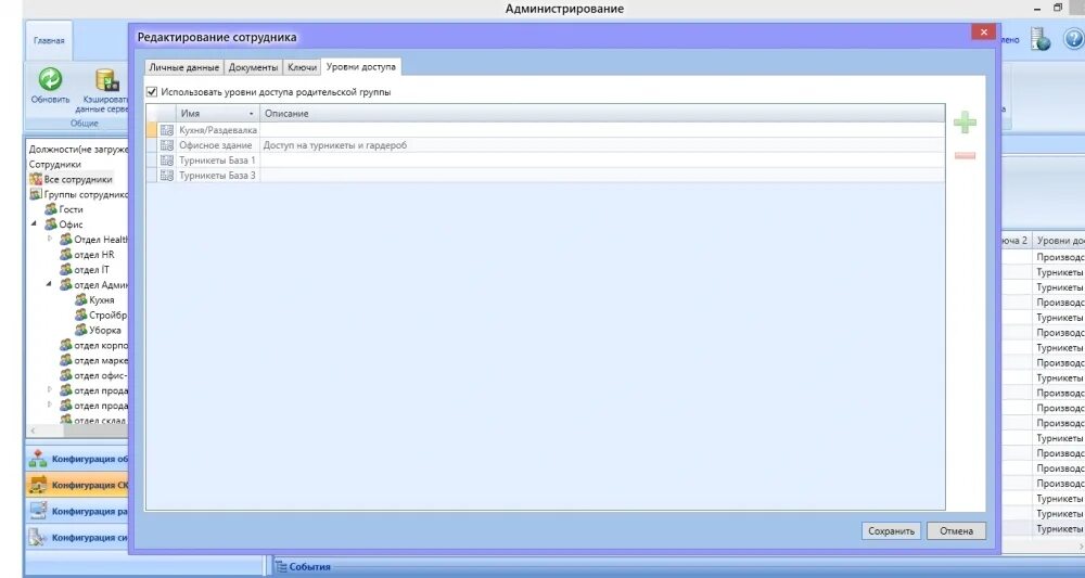 Rusguard soft. Модуль администрирования. модуль администрирования пользователей. rusguard программа.