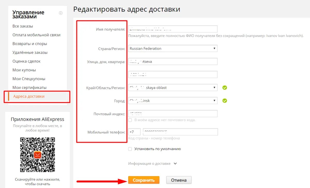 АЛИЭКСПРЕСС зарегистрироваться. Заполнение заказа на АЛИЭКСПРЕСС. Как зарегистрироваться на АЛИЭКСПРЕСС. Как заполнить адрес на АЛИЭКСПРЕСС. Алиэкспресс на русском номер телефона
