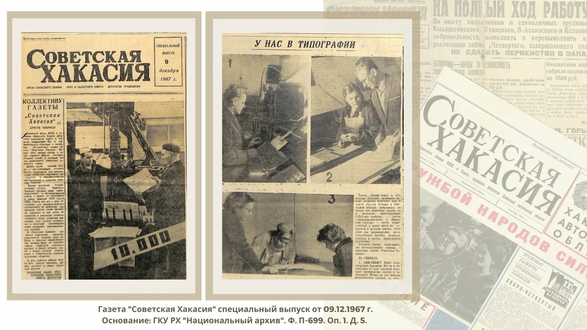 Советские газеты. Газета Советская Хакасия. Газеты 1946 года. Газета Советская Хакасия архив.