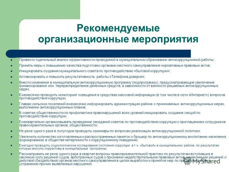 Оценка эффективности принятых решений. Для каких целей принимаются меры по обеспечению пдн. Меры реагирования на сложную наркоситуацию дополнительные. Иващенко всемирная академия наук комплексной безопасности. Государственные программы.