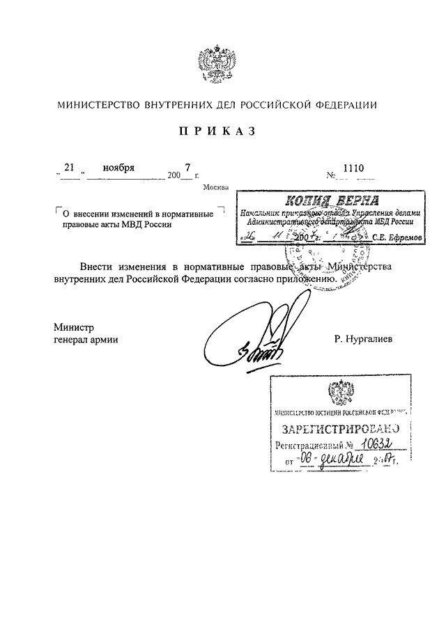 Приказы министерства внутренних дел рф. МВД России 01.02.2021 приказ 03. Приказ МВД. Приказ МВД РФ. Изменения в приказ МВД.