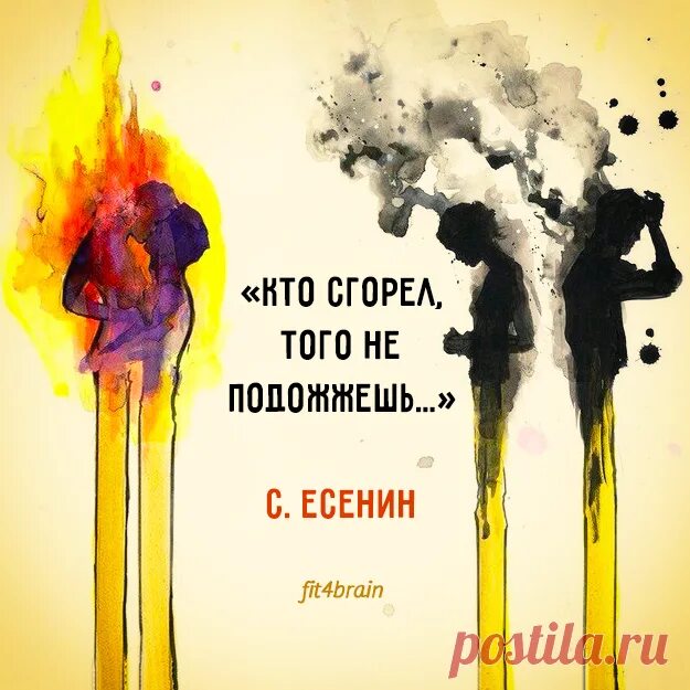 Кто сгорел того не. Кто сгорел того не подожжешь картинки. Перегорели чувства. Перегорела цитаты. Сгорел дважды текст