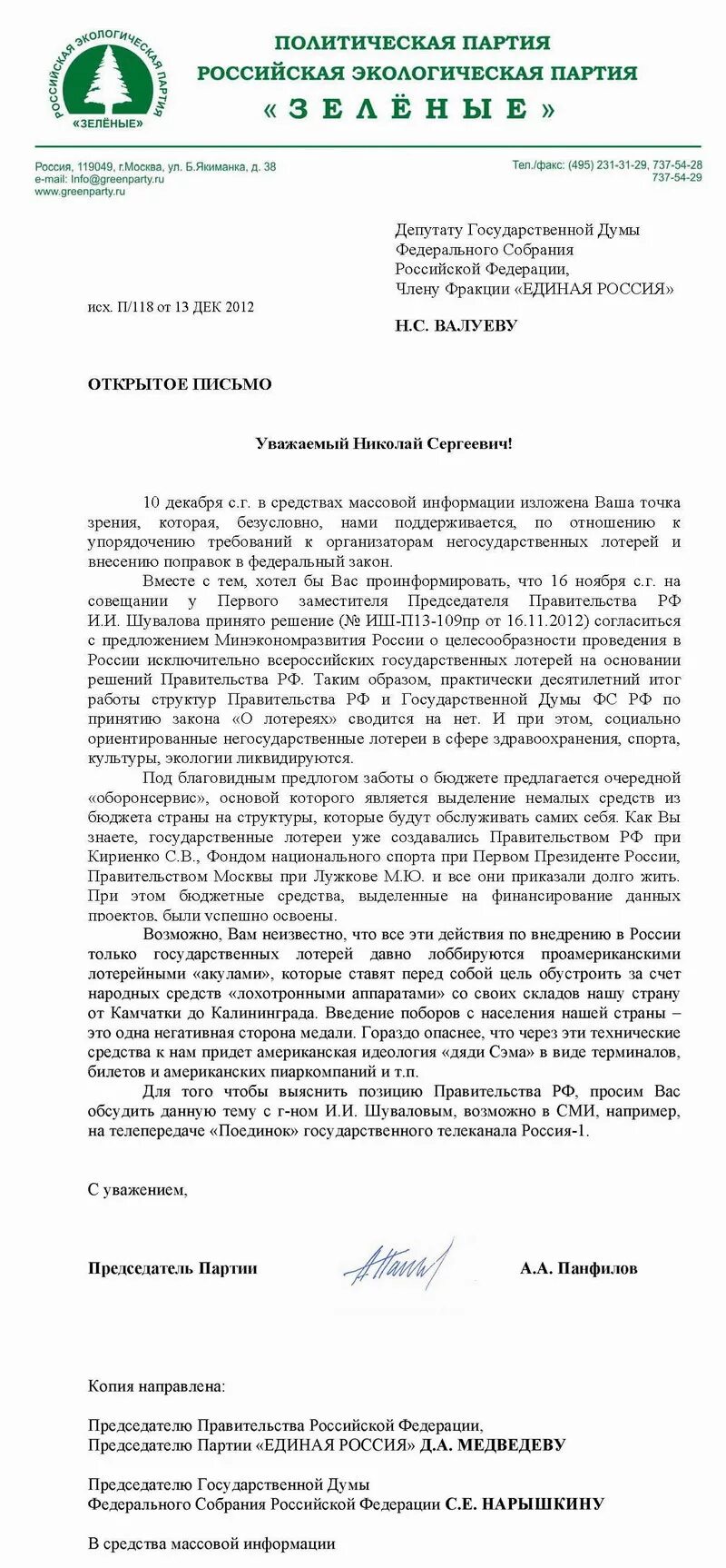 Правильные обращения к депутату. Письмо депутату государственной думы с просьбой о помощи. письмо депутату государственной думы.