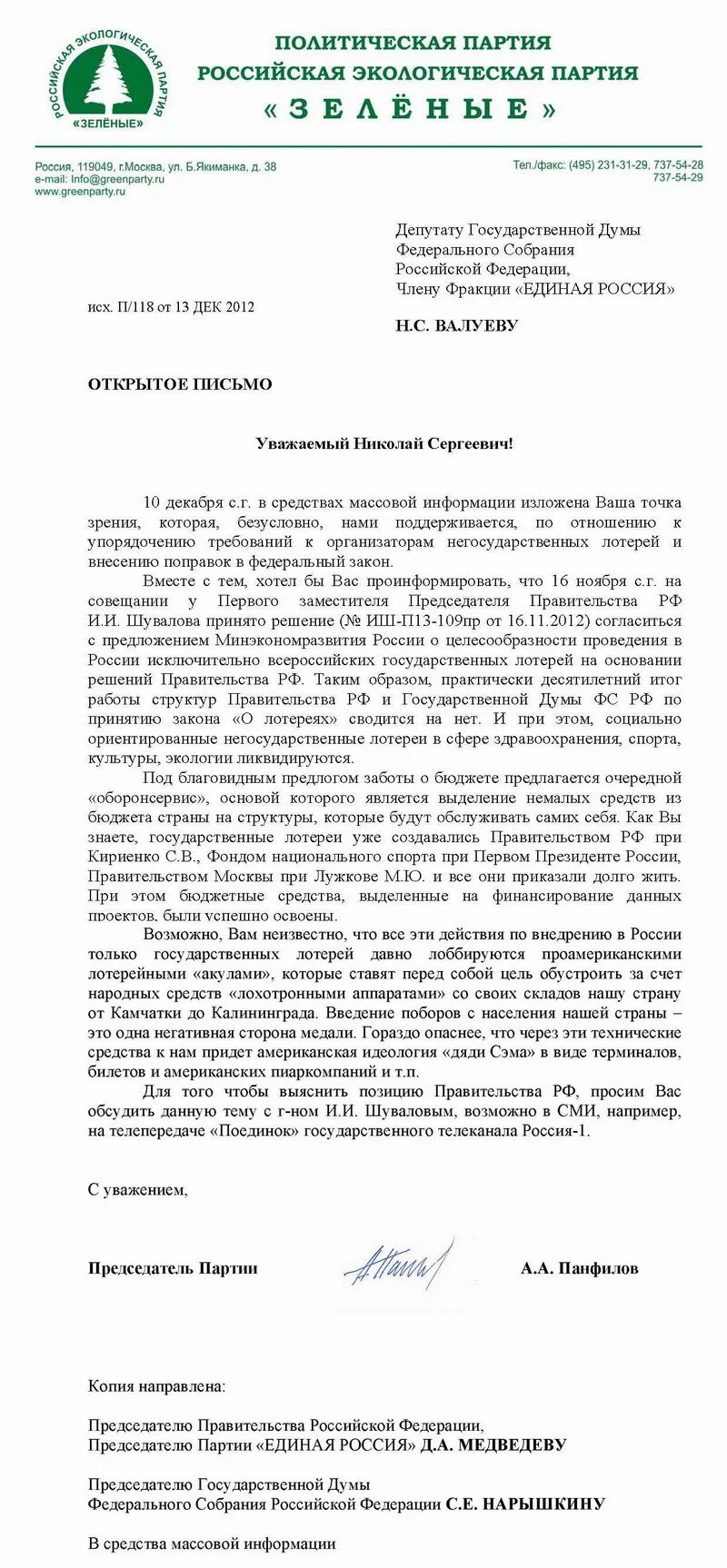 Обращение к депутату госдумы. Обращение к депутату за помощью. Обращение к депутату образец. Письмо обращение к депутату. Письмо депутату государственной Думы с просьбой о помощи.