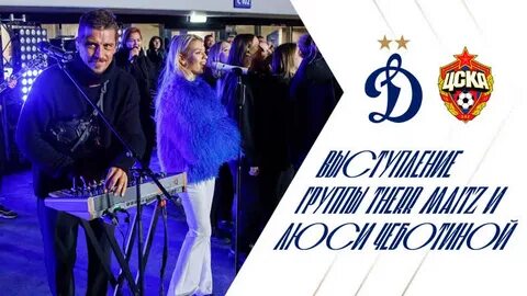 Песня динамо