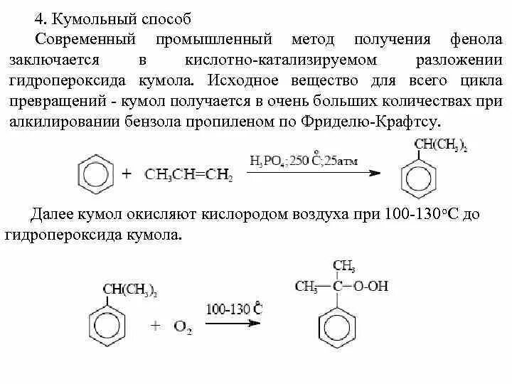 Схема, сырье и показатели процесса производства кумола Q-Max Нефтепереработка - 