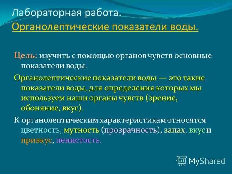 Оптический показатель воды