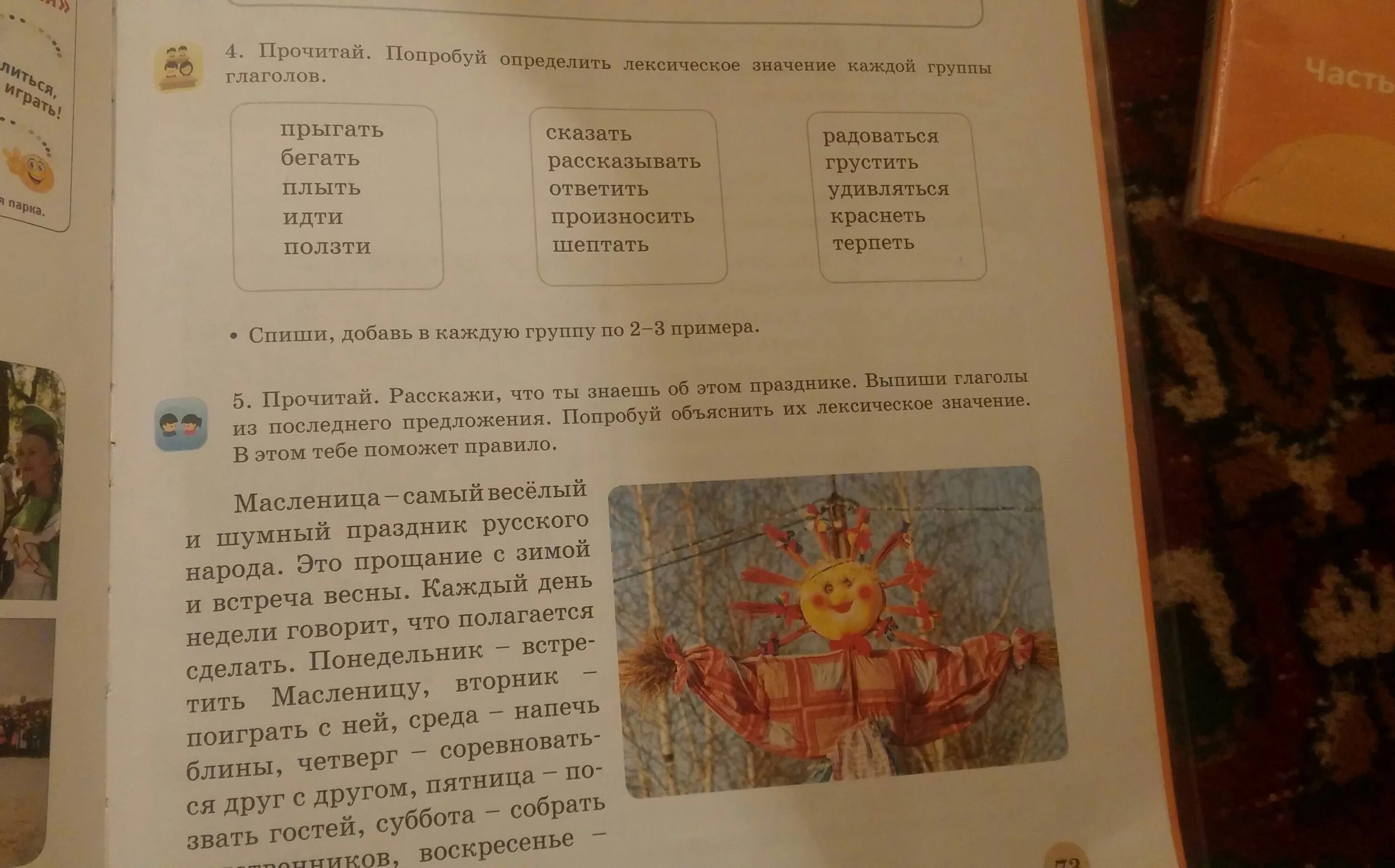 Попробуй прочитай. Лексическое значение ноутбук пазл. «Попробуй, прочитай» прием. Что роднит слова язык народ Страна.