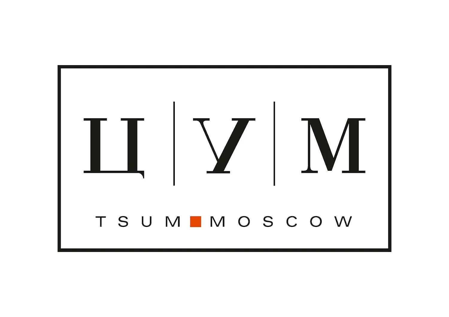 Цум логотип. Цум эмблема. цум надпись. цум вывеска. цум москва лого.