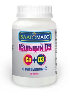 Кальций можно с витамином с