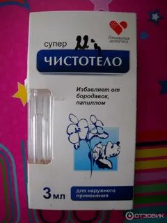 Чистотело инструкция
