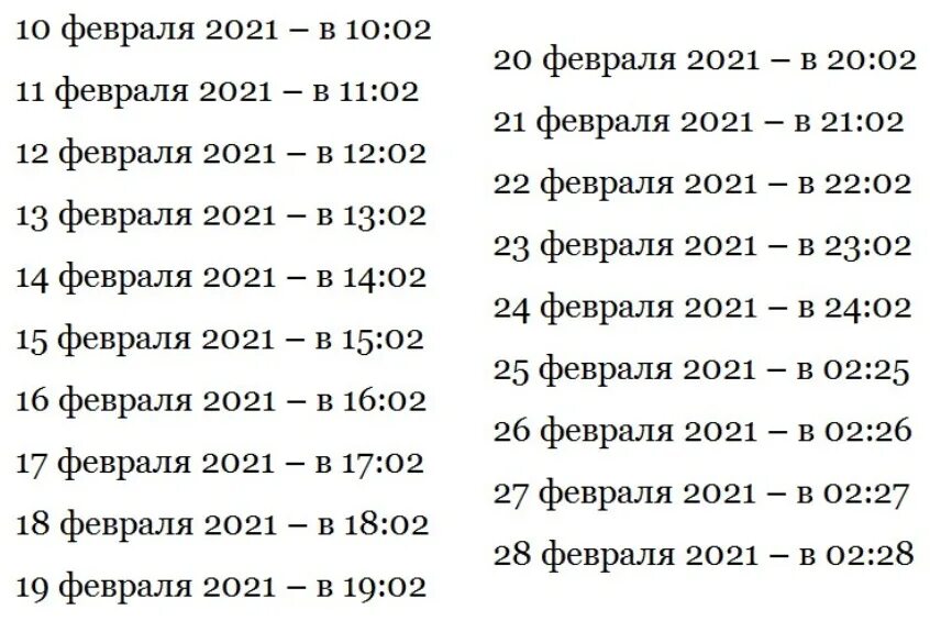 Сколько загадывали. Золотая минута загадывания желаний. Даты для загадывания желаний в 2022. Когда день желаний в 2023 году. Золотая минута суток 2023.