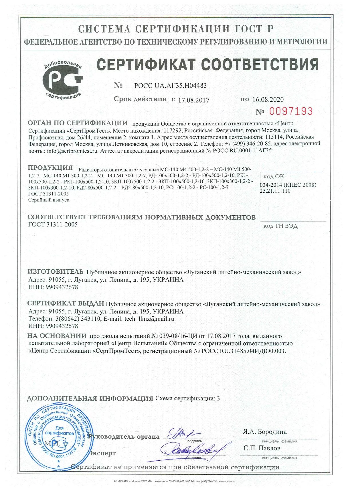 Сертификаты труба полипропилен