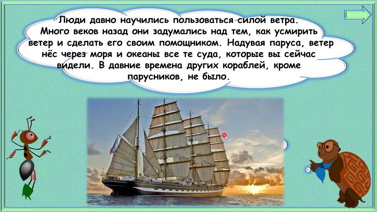 Корабль окружающий мир 1 класс. Зачем строят корабли 1 класс школа России. Виды кораблей 1 класс окружающий мир. Зачем строят корабли.