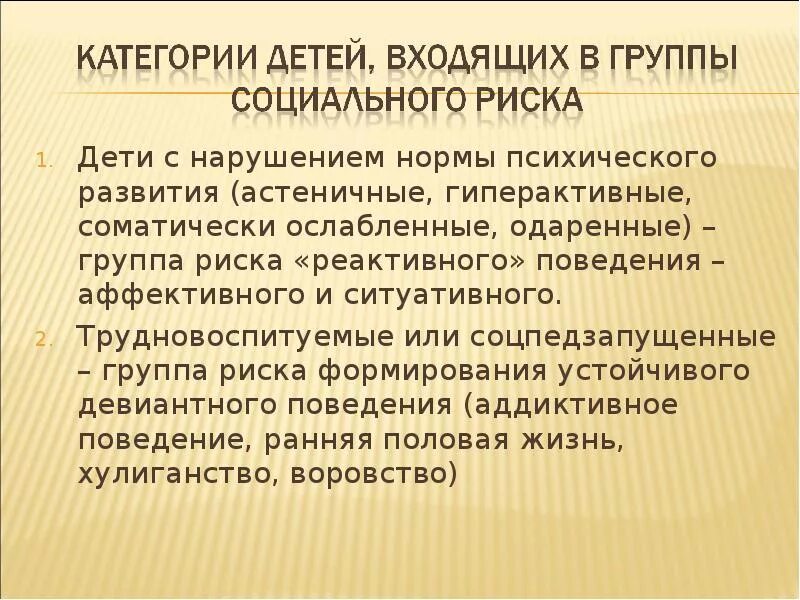 Соматические ослабленые дети. Соматическая ослабленность ребенка это. Скрининг на наличие нарушений психического развития.. Группы риска развития психических расстройств.